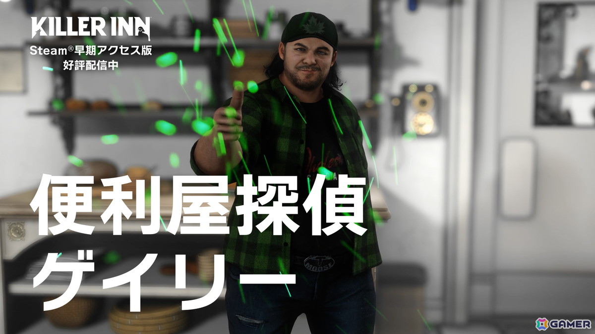 「KILLER INN」無料体験版配信＆300円セール開始！「ニーア オートマタ」コラボや初心者向けのサポート機能をはじめとしたアップデートもの画像6