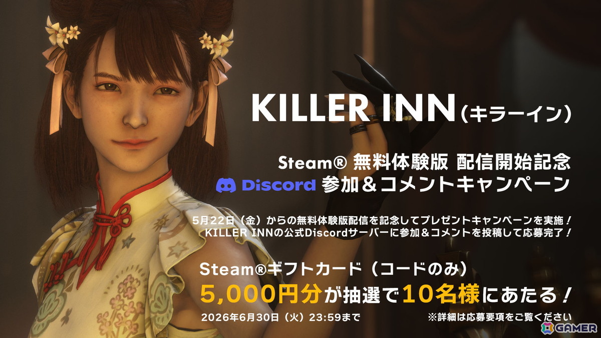 「KILLER INN」無料体験版配信＆300円セール開始！「ニーア オートマタ」コラボや初心者向けのサポート機能をはじめとしたアップデートもの画像