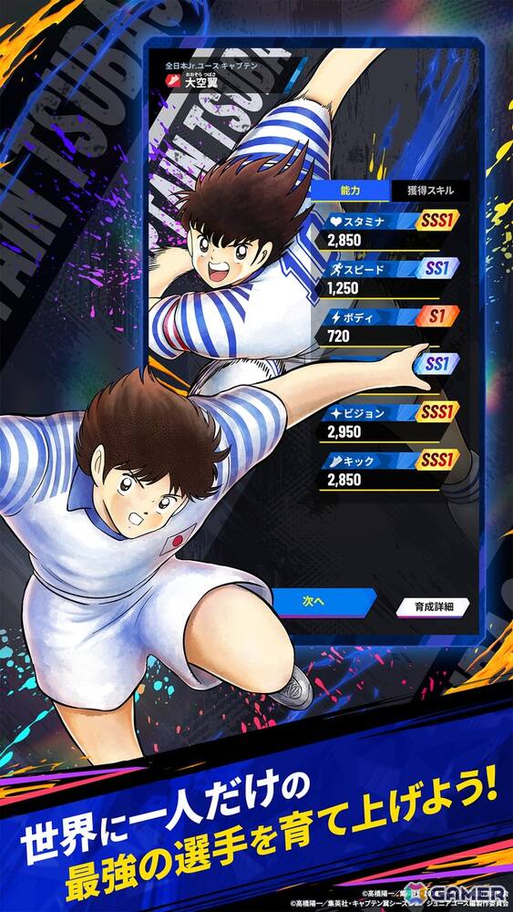 アニメ「キャプテン翼」の世界観を完全再現した育成シミュレーションゲーム「キャプテン翼:My Golden XI」の事前登録がスタート！の画像