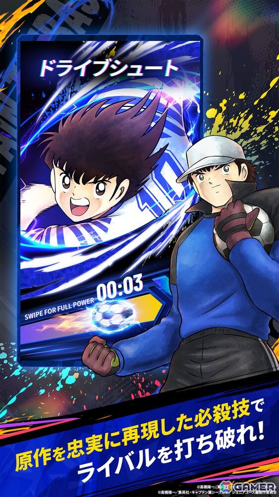 アニメ「キャプテン翼」の世界観を完全再現した育成シミュレーション