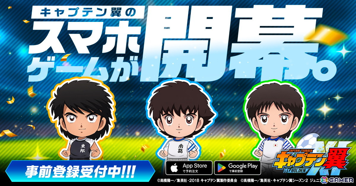 アニメ「キャプテン翼」の世界観を完全再現した育成シミュレーション