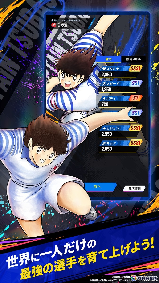 アニメ「キャプテン翼」の世界観を完全再現した育成シミュレーションゲーム「キャプテン翼:My Golden XI」の事前登録がスタート！の画像4