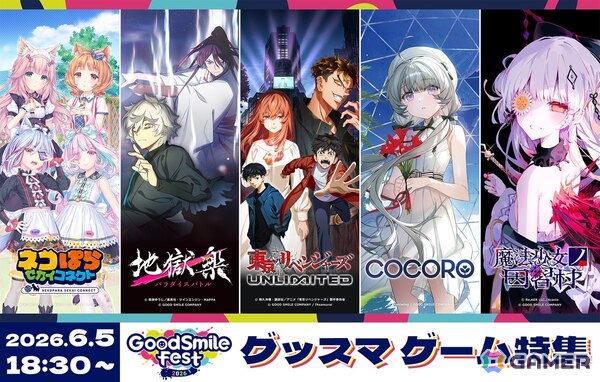 グッドスマイルカンパニーが贈るゲーム作品を一挙に紹介する「グッドスマイルフェス2026 グッスマゲーム企画展」が5月27日よりアキバCOギャラリーで初開催！の画像2