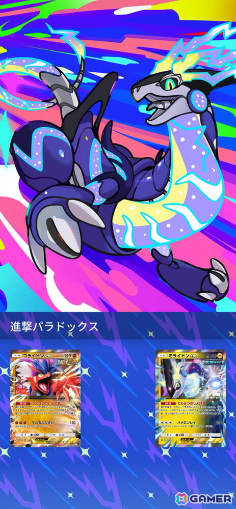「ポケポケ」の新テーマ拡張パック「進撃パラドックス」が5月28日に配信！コライドンやミライドンなど古代・未来のサブカテゴリーを持つポケモンが初登場の画像11