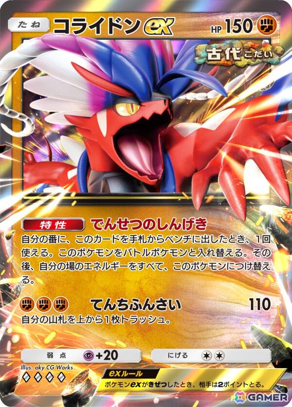 「ポケポケ」の新テーマ拡張パック「進撃パラドックス」が5月28日に配信！コライドンやミライドンなど古代・未来のサブカテゴリーを持つポケモンが初登場の画像3