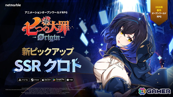 「七つの大罪：Origin」にゲームオリジナルキャラのクロトが登場！風と冷気の属性を兼ね備えるの画像1