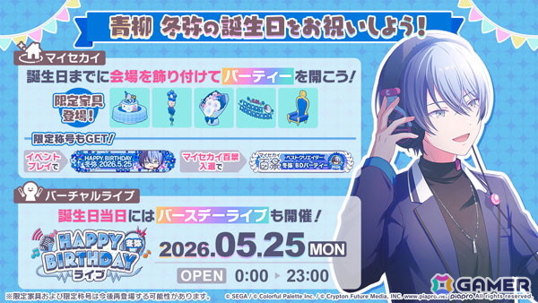 プロセカ」で「HAPPY BIRTHDAY 青柳 冬弥 2026」が開催！ | Gamer