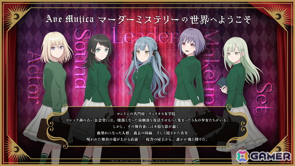 ヨフカシプロジェクト最新作「Ave Mujica マーダーミステリー 五人のソワレ」の予約受付がスタート！購入者特典情報もの画像2