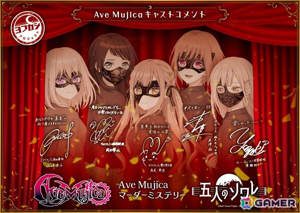 ヨフカシプロジェクト最新作「Ave Mujica マーダーミステリー 五人のソワレ」の予約受付がスタート！購入者特典情報もの画像5