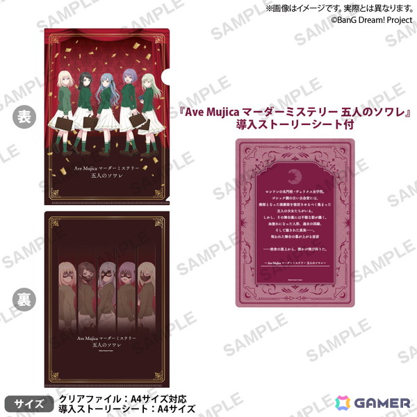 ヨフカシプロジェクト最新作「Ave Mujica マーダーミステリー 五人のソワレ」の予約受付がスタート！購入者特典情報もの画像8