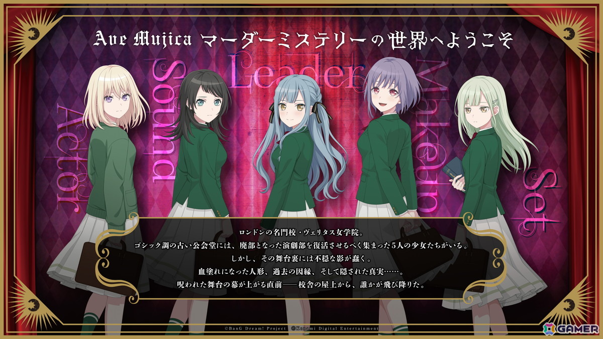 ヨフカシプロジェクト最新作「Ave Mujica マーダーミステリー 五人のソワレ」の予約受付がスタート！購入者特典情報もの画像