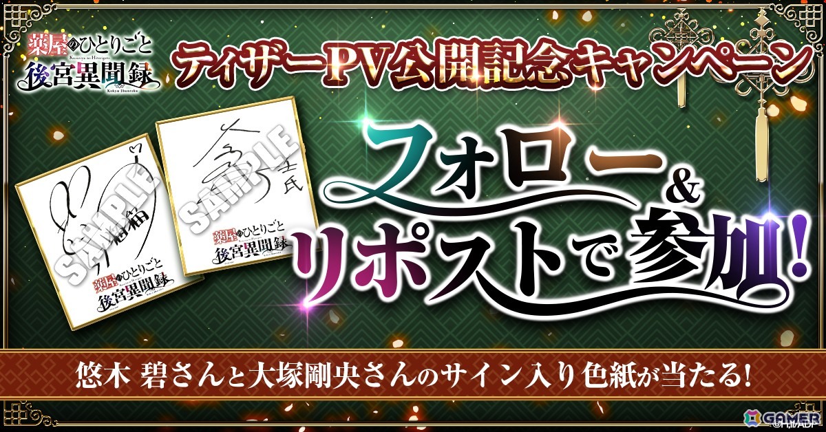 薬屋のひとりごと 後宮異聞録」猫猫（CV：悠木 碧）と壬氏（CV：大塚剛