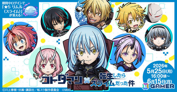 「コトダマン」×アニメ「転生したらスライムだった件」コラボ第2弾が5月25日より開催！リムル（八星魔王）やヴェルドラたちがコラボ召喚に登場の画像1