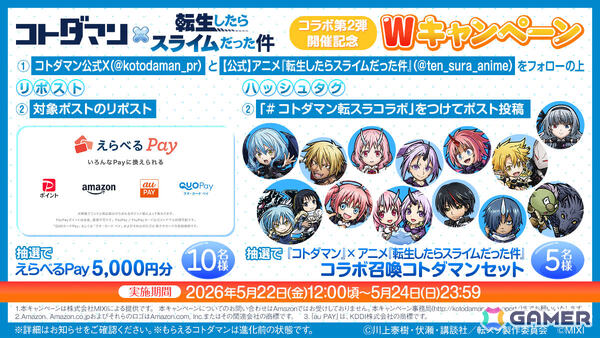 「コトダマン」×アニメ「転生したらスライムだった件」コラボ第2弾が5月25日より開催！リムル（八星魔王）やヴェルドラたちがコラボ召喚に登場の画像14