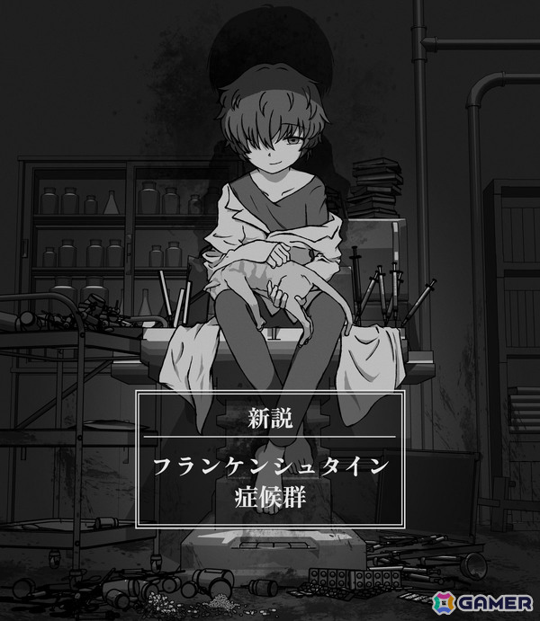 執着系ヤンデレ医師に監禁される一人称サイコホラーADV「新説：フランケンシュタイン症候群」の体験版が5月24日より期間限定公開！の画像1