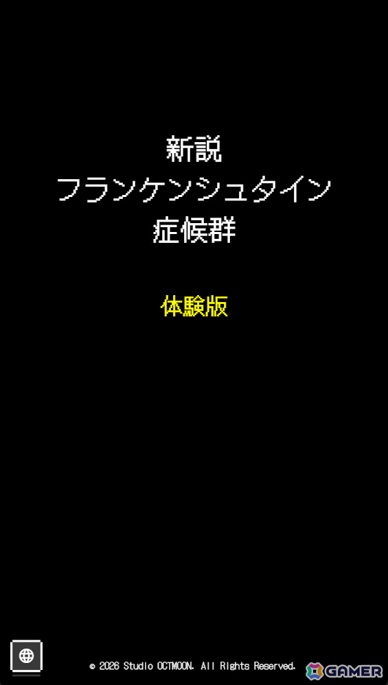 執着系ヤンデレ医師に監禁される一人称サイコホラーADV「新説：フランケンシュタイン症候群」の体験版が5月24日より期間限定公開！の画像2