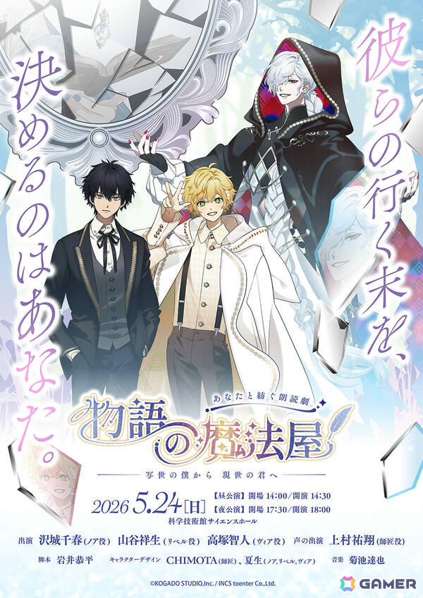 制作参加型朗読劇「物語の魔法屋 -写世の僕から現世の君へ-」本編の生配信＆アーカイブ配信が決定！チケット販売も開始の画像2