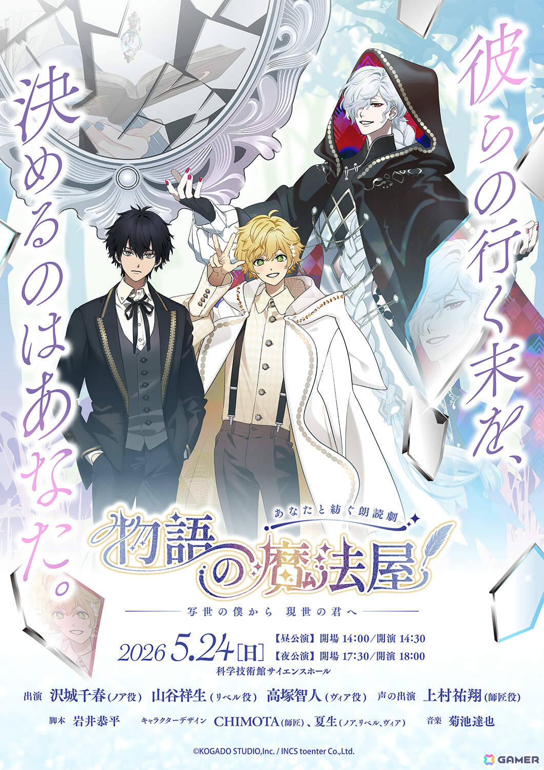 制作参加型朗読劇「物語の魔法屋 -写世の僕から現世の君へ-」本編の生配信＆アーカイブ配信が決定！チケット販売も開始の画像2