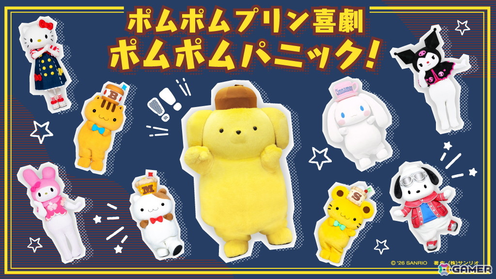 サンリオフェス2026 in みなとみらい」でSanrio Games1作目「サンリオ