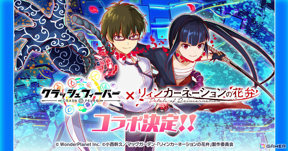 「クラッシュフィーバー」×TVアニメ「リィンカーネーションの花弁」のコラボが開催決定！の画像