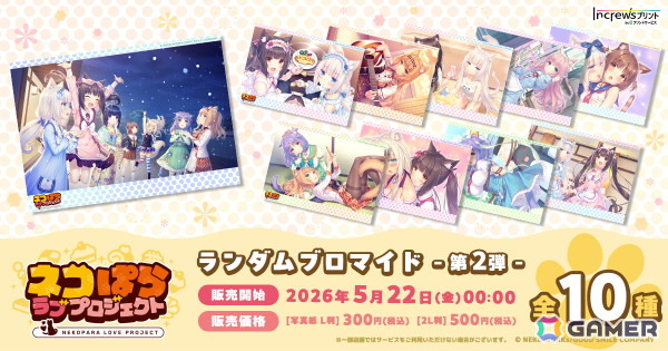 インクルーズプリントで「ネコぱら ラブプロジェクト」コンテンツプリント第2弾が販売開始！の画像1