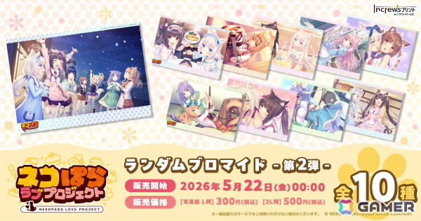 インクルーズプリントで「ネコぱら ラブプロジェクト」コンテンツプリント第2弾が販売開始！の画像