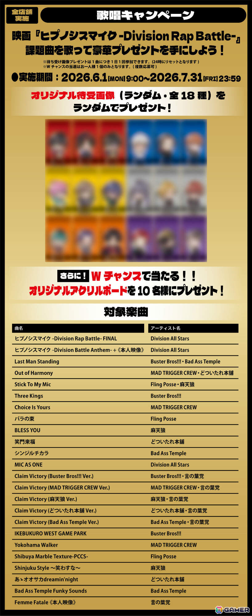 映画「ヒプノシスマイク -Division Rap Battle-」×JOYSOUNDのコラボキャンペーンが6月1日より全国のカラオケ館で開催!の画像