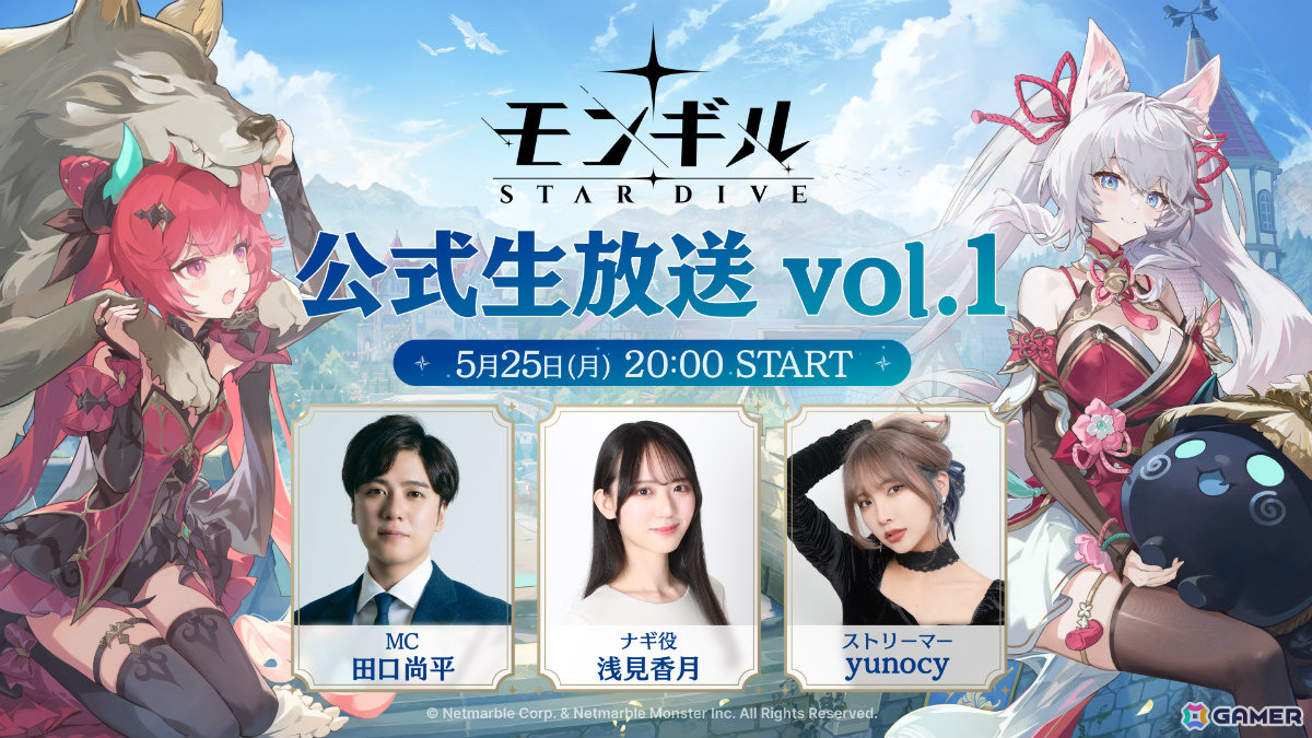 「モンギル:STAR DIVE」5月27日に実施される大型アップデートの情報を届ける公式生放送が5月25日20時より配信!の画像