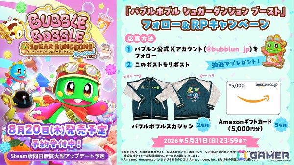 Switch「バブルボブル シュガーダンジョン ブースト」パッケージ版早期購入者向けに特製フィギュアが当たるキャンペーンが開催！の画像5