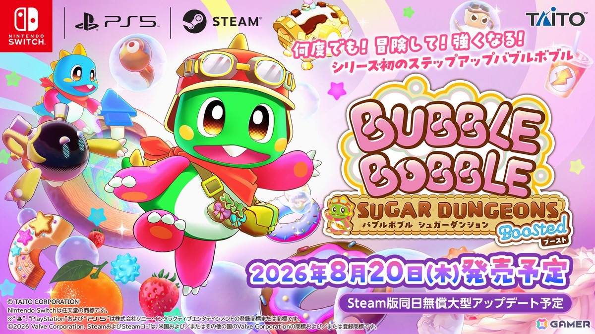 Switch「バブルボブル シュガーダンジョン ブースト」パッケージ版早期購入者向けに特製フィギュアが当たるキャンペーンが開催！の画像