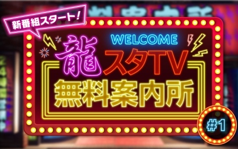 バンダイナムコHD、2025年3月末の株主優待制度の内容を発表――アート