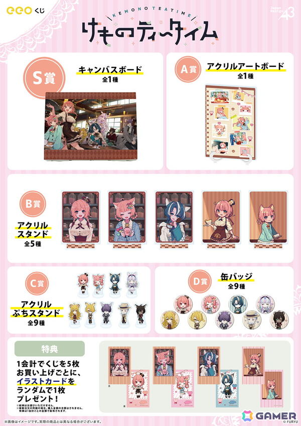 「けものティータイム」のオンラインくじ「eeoくじ」が登場！公式イラスト＆ミニキャライラストを使用したグッズがラインナップの画像2