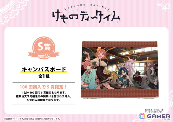 「けものティータイム」のオンラインくじ「eeoくじ」が登場！公式イラスト＆ミニキャライラストを使用したグッズがラインナップの画像4
