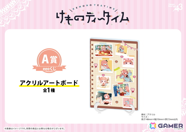 「けものティータイム」のオンラインくじ「eeoくじ」が登場！公式イラスト＆ミニキャライラストを使用したグッズがラインナップの画像5