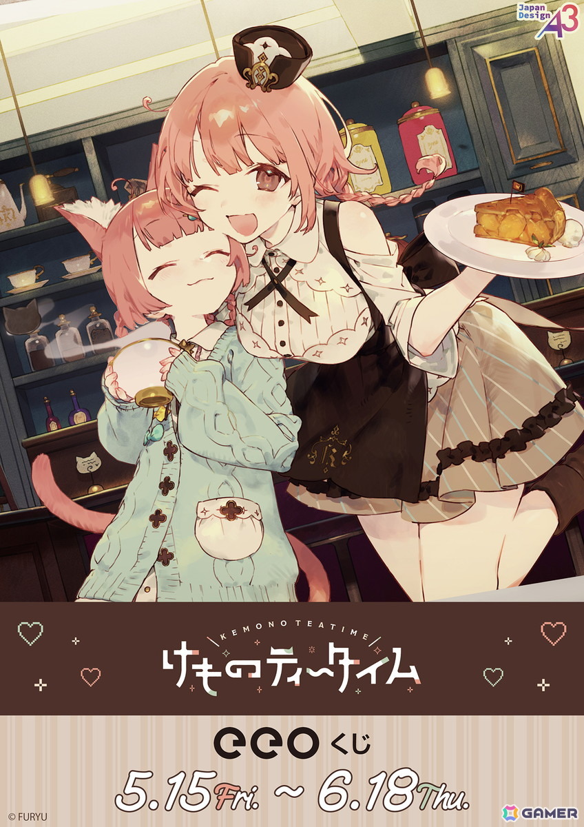 「けものティータイム」のオンラインくじ「eeoくじ」が登場!公式イラスト&ミニキャライラストを使用したグッズがラインナップの画像