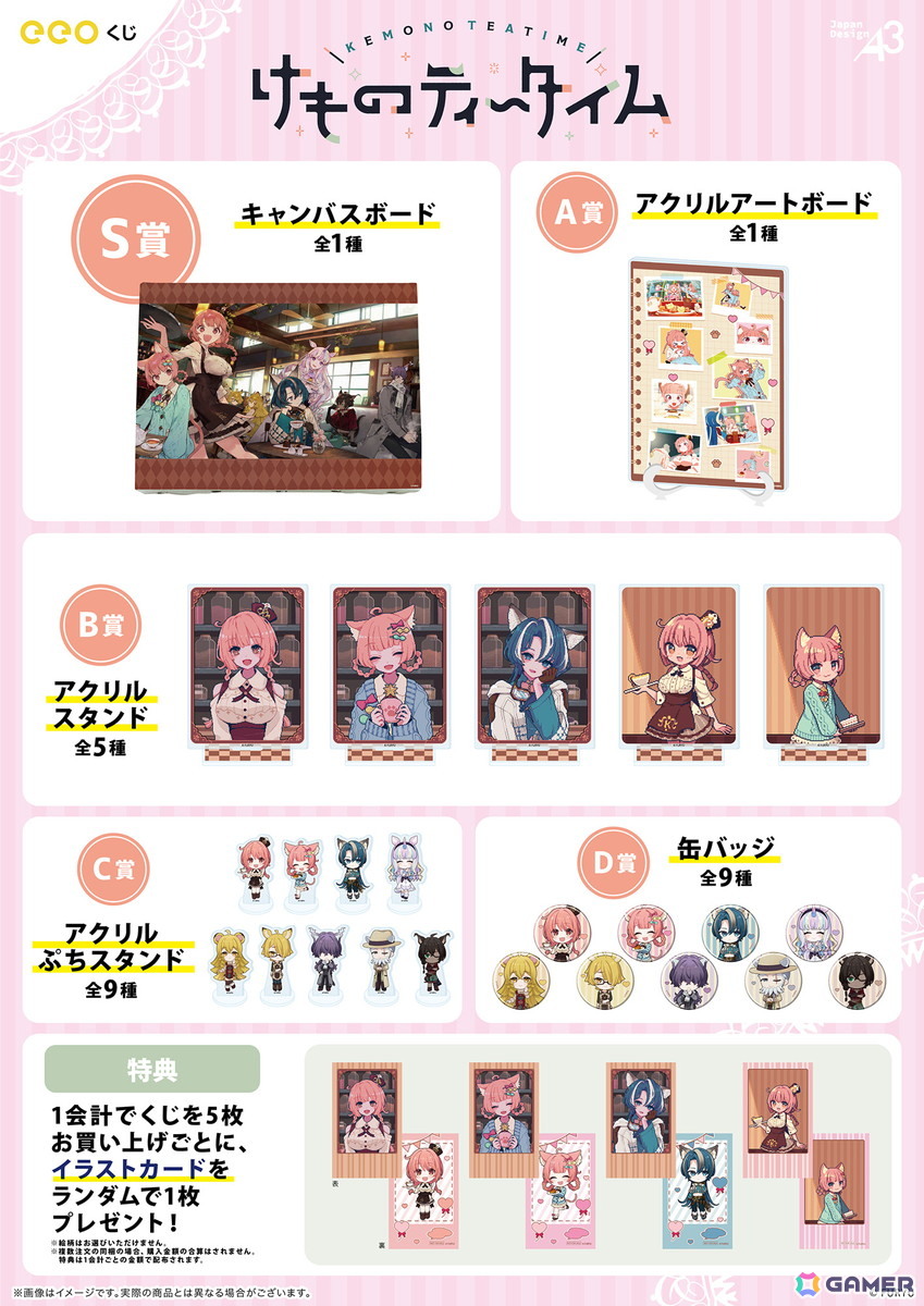 「けものティータイム」のオンラインくじ「eeoくじ」が登場!公式イラスト&ミニキャライラストを使用したグッズがラインナップの画像
