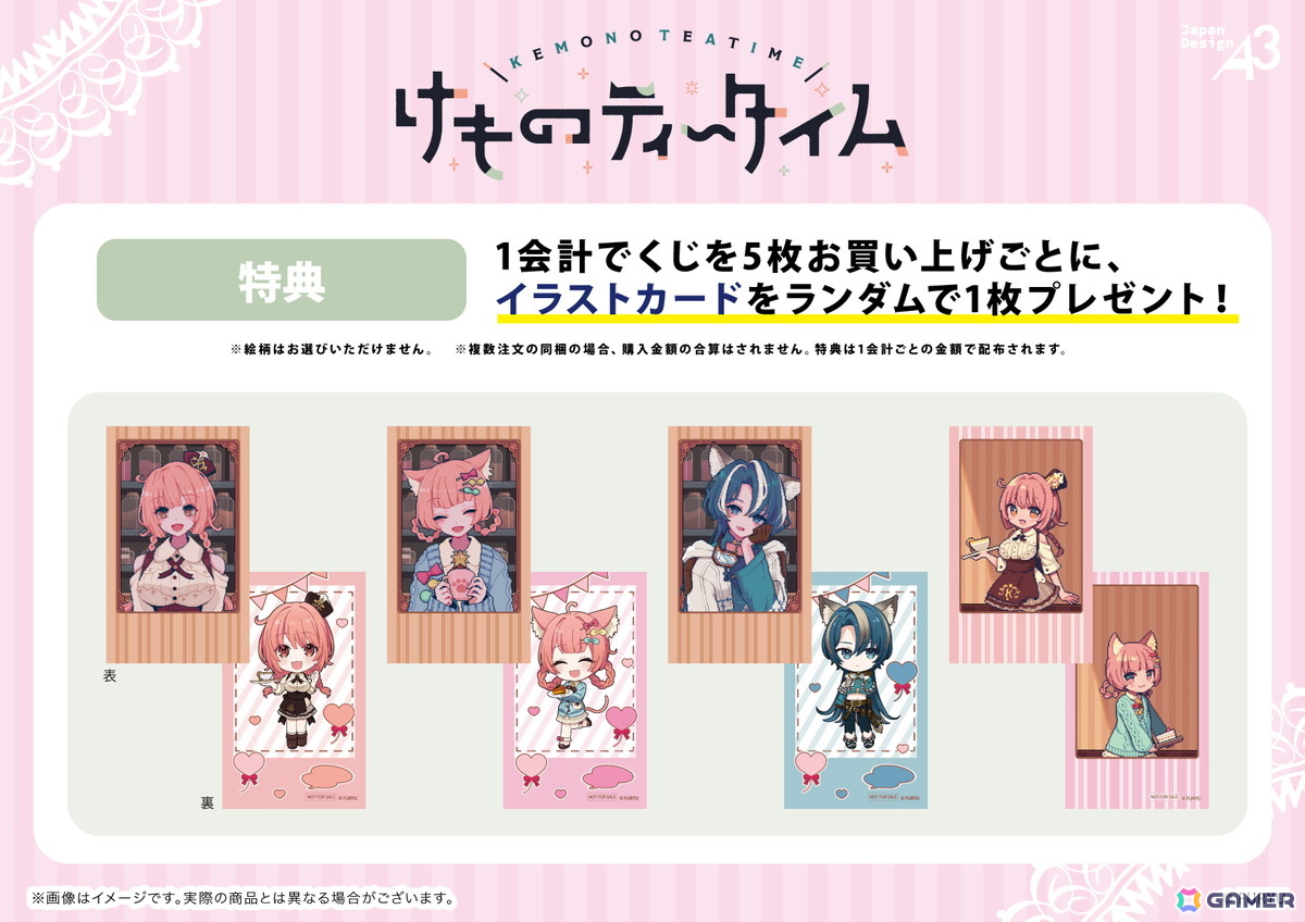 「けものティータイム」のオンラインくじ「eeoくじ」が登場!公式イラスト&ミニキャライラストを使用したグッズがラインナップの画像
