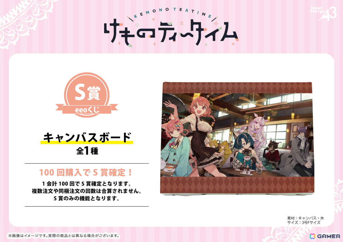 「けものティータイム」のオンラインくじ「eeoくじ」が登場!公式イラスト&ミニキャライラストを使用したグッズがラインナップの画像