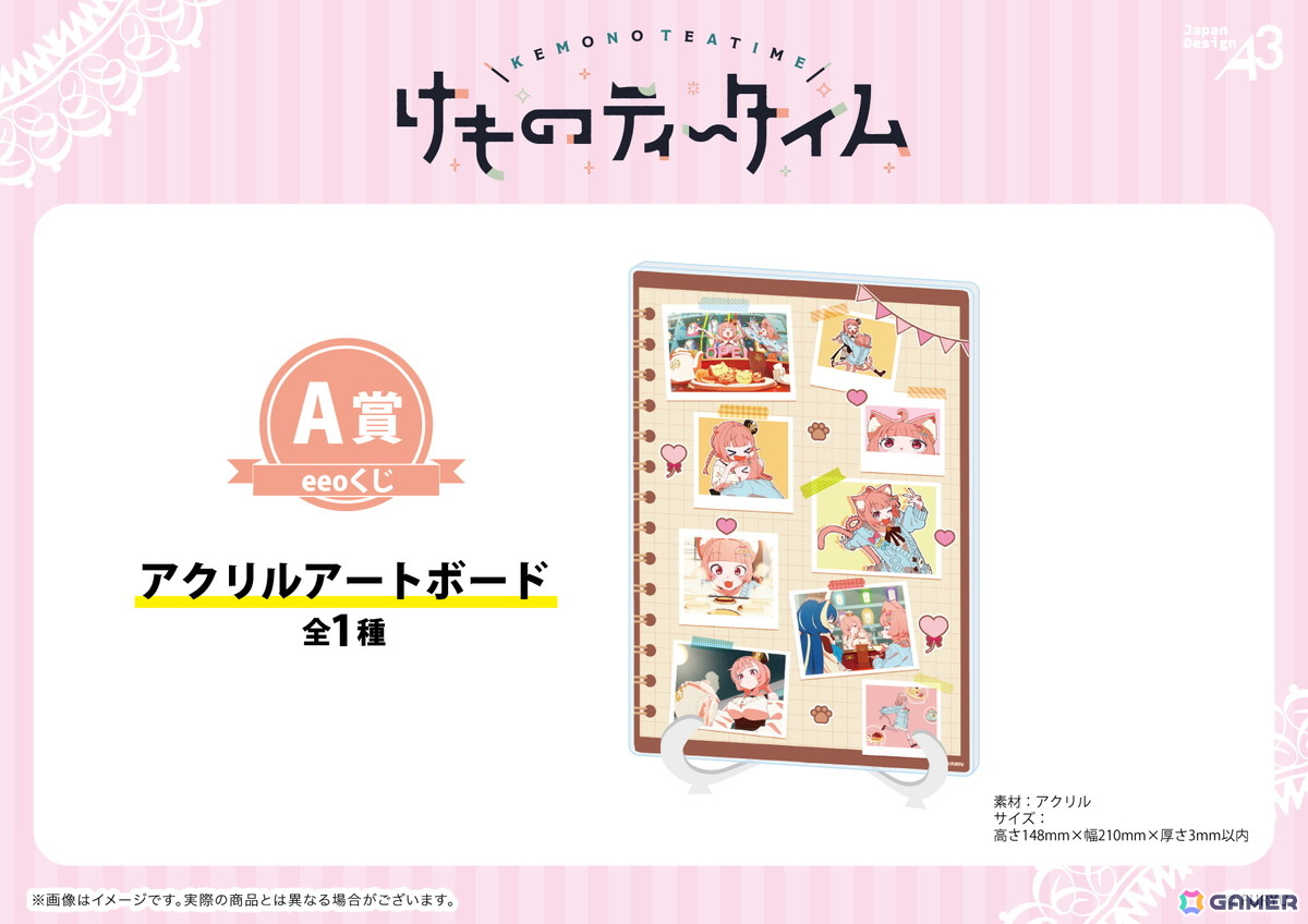 「けものティータイム」のオンラインくじ「eeoくじ」が登場!公式イラスト&ミニキャライラストを使用したグッズがラインナップの画像