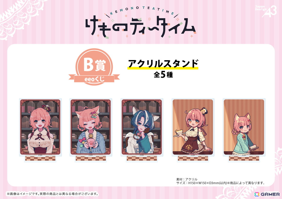 「けものティータイム」のオンラインくじ「eeoくじ」が登場!公式イラスト&ミニキャライラストを使用したグッズがラインナップの画像