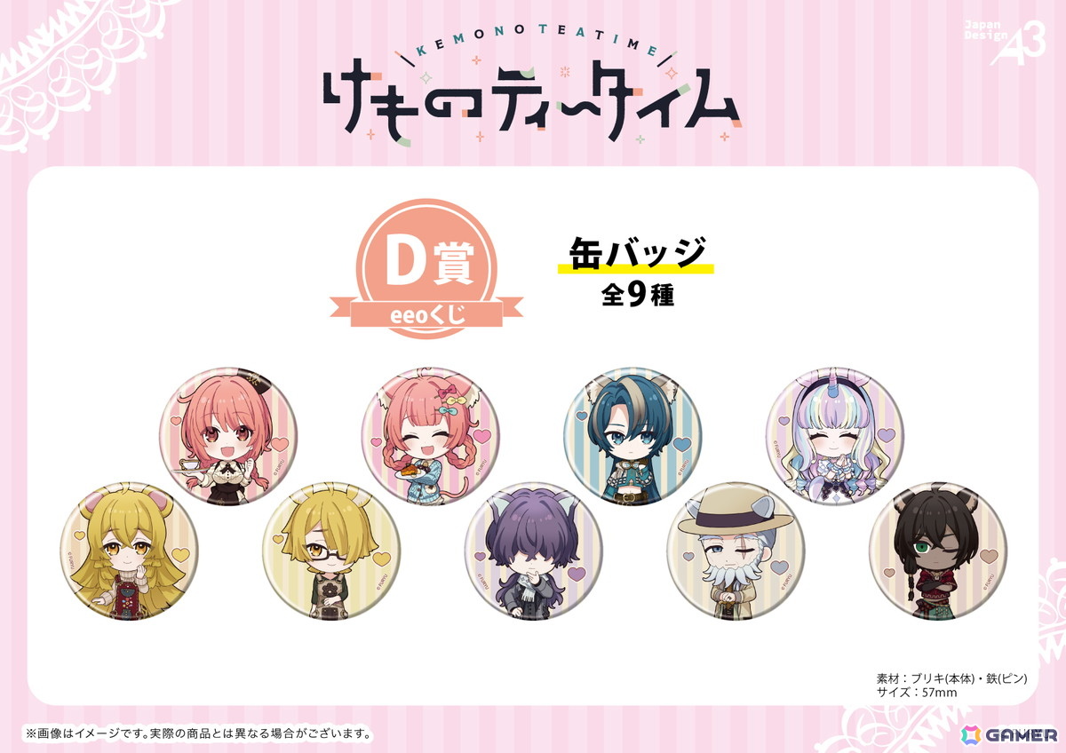 「けものティータイム」のオンラインくじ「eeoくじ」が登場!公式イラスト&ミニキャライラストを使用したグッズがラインナップの画像