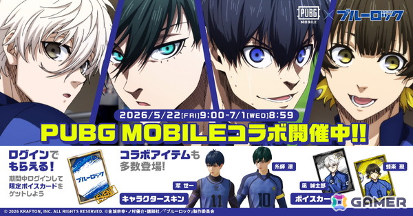 「PUBG MOBILE」でアニメ「ブルーロック」コラボが開催！3日間のログインで潔や凛たちの録り下ろしボイスが楽しめるボイスカードがもらえるの画像1