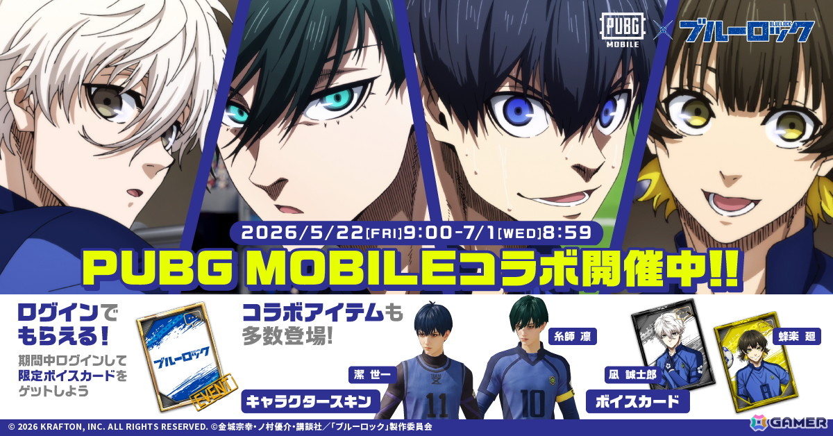 「PUBG MOBILE」でアニメ「ブルーロック」コラボが開催！3日間のログインで潔や凛たちの録り下ろしボイスが楽しめるボイスカードがもらえるの画像
