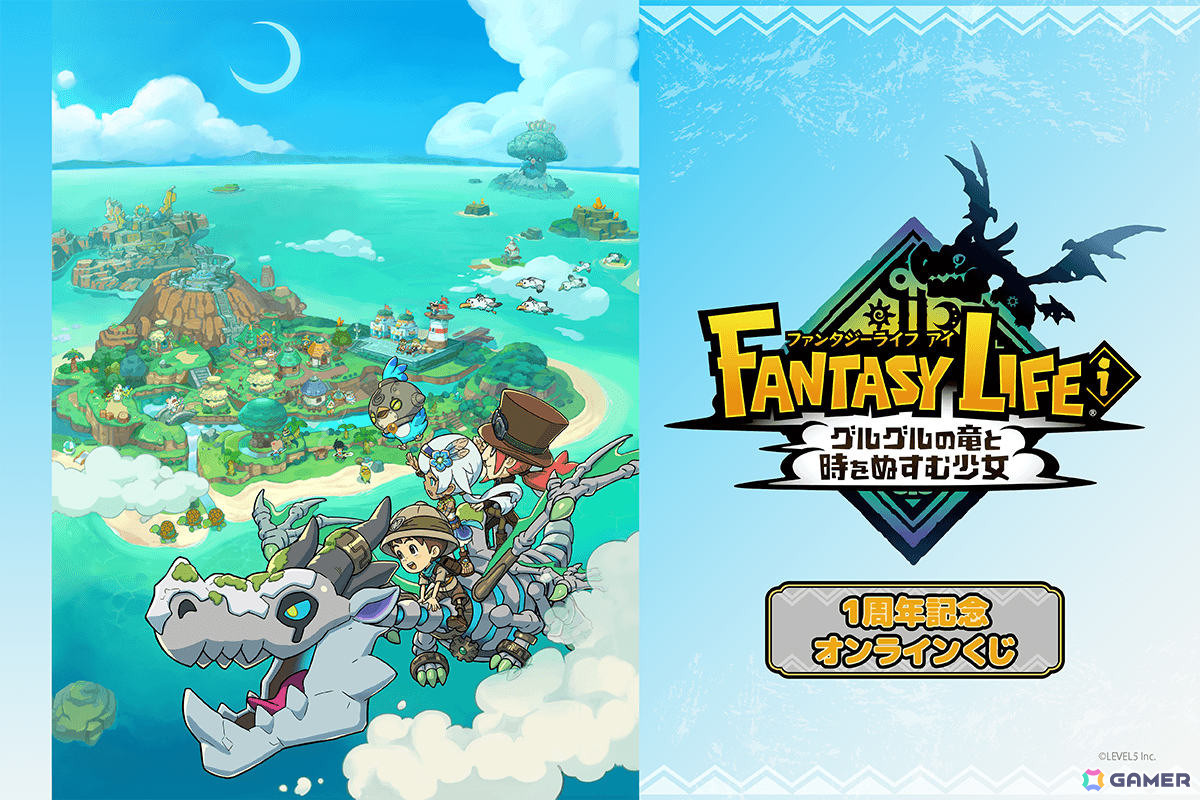 「ファンタジーライフi」1周年記念オンラインくじが5月28日よりくじ引き堂で販売開始！S賞はバカデッカーナ大陸がデザインされたブランケットの画像
