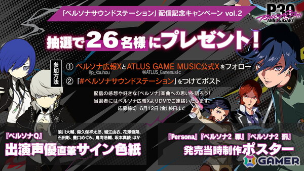 一夜限りのスペシャル音楽イベント「Persona Sound Station Vol.2: Persona ＆ Persona 2 ＆ PQ Series Music 30-hour Livestream」が5月29日に配信！の画像2