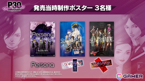 一夜限りのスペシャル音楽イベント「Persona Sound Station Vol.2: Persona ＆ Persona 2 ＆ PQ Series Music 30-hour Livestream」が5月29日に配信！の画像3