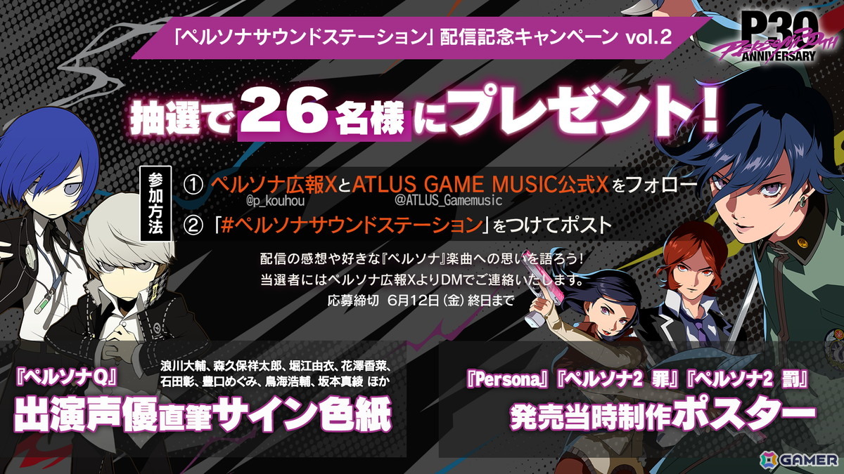 一夜限りのスペシャル音楽イベント「Persona Sound Station Vol.2: Persona & Persona 2 & PQ Series Music 30-hour Livestream」が5月29日に配信!の画像