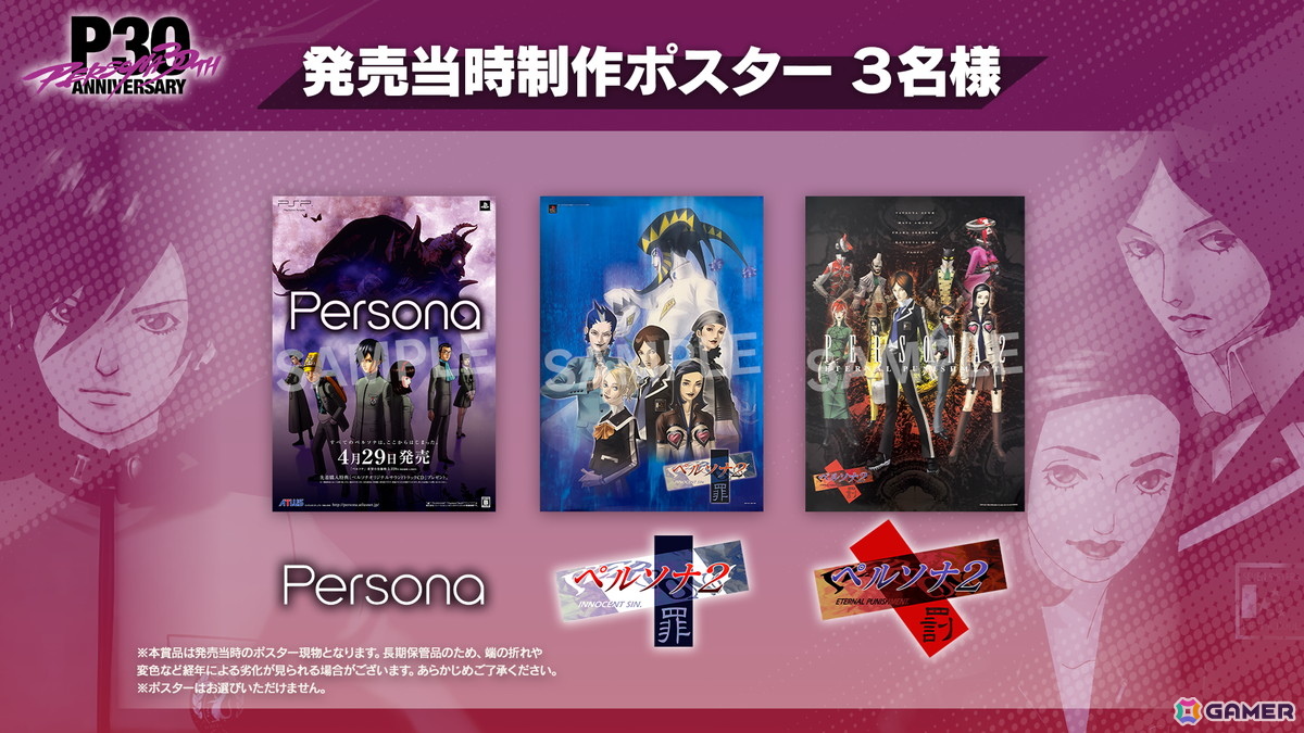 一夜限りのスペシャル音楽イベント「Persona Sound Station Vol.2: Persona & Persona 2 & PQ Series Music 30-hour Livestream」が5月29日に配信!の画像