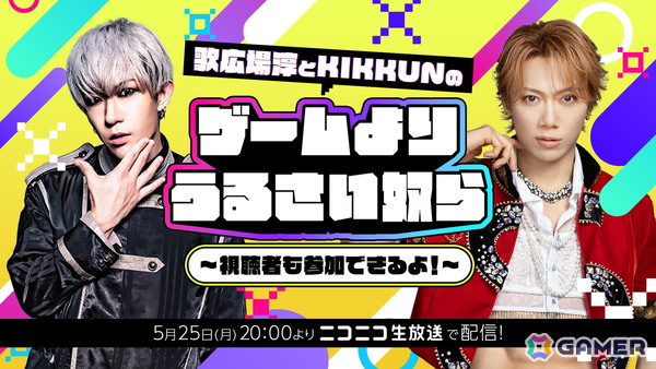 ゴールデンボンバー・歌広場淳さんとM.S.S Project・KIKKUN-MK-IIさんによるゲームバラエティ特番がニコニコ生放送にて5月25日に放送！の画像1