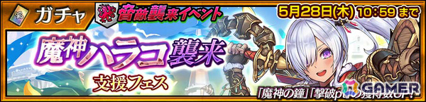「チェンクロ」マルカ（CV：内田彩）が“魔神ハラコ襲来支援フェス”に登場！脅敵襲来イベントではハラコ（CV：朴璐美）が仲間にの画像1